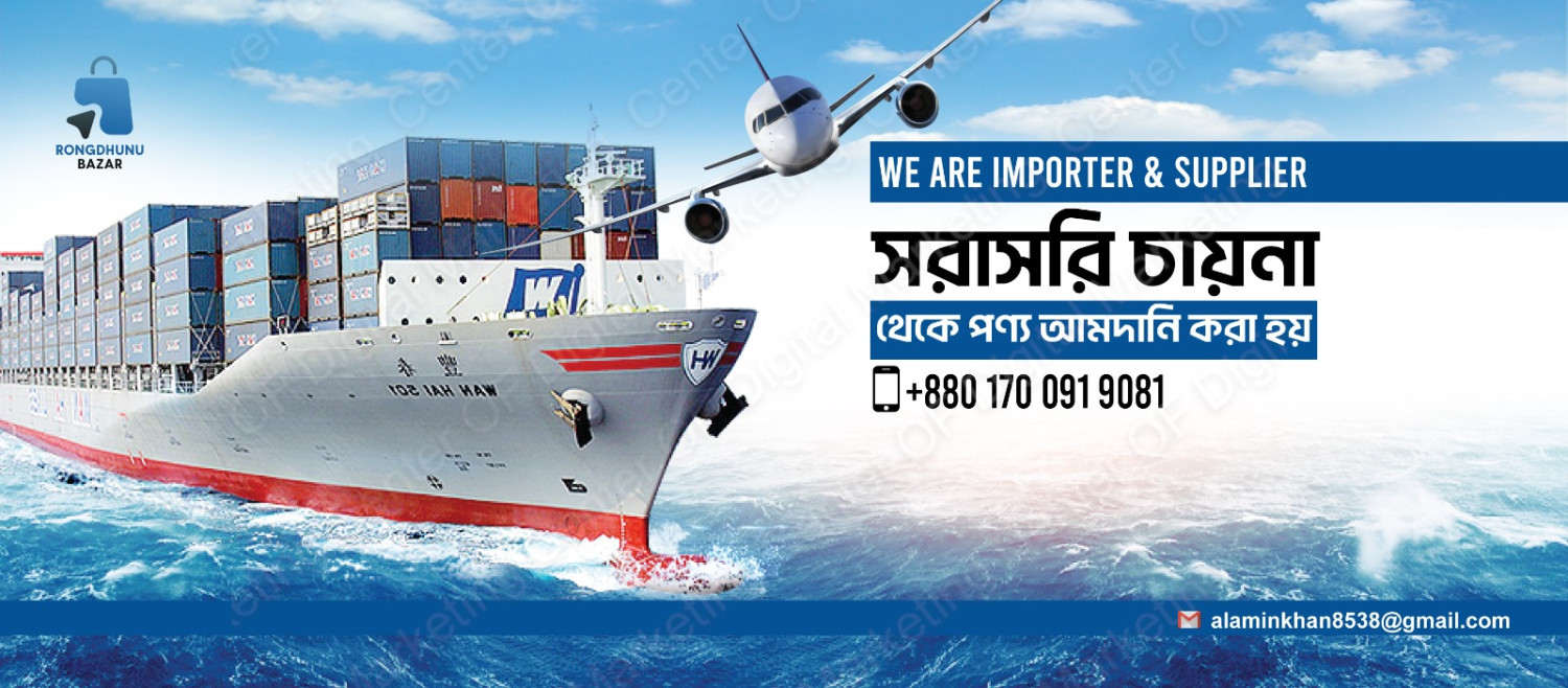 rangdhanubazar promo